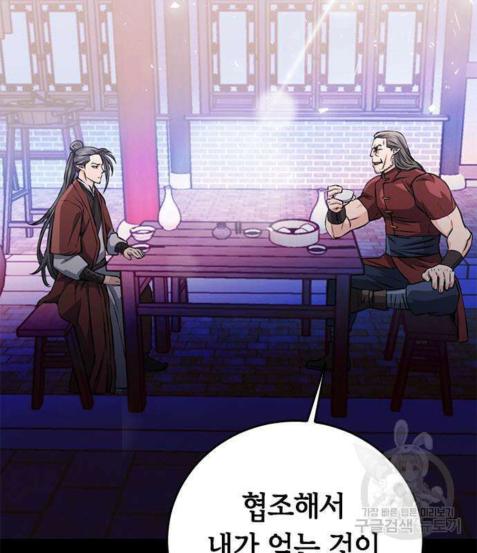 서울역 드루이드 119화 136