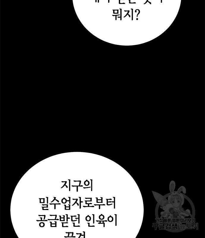 서울역 드루이드 119화 137