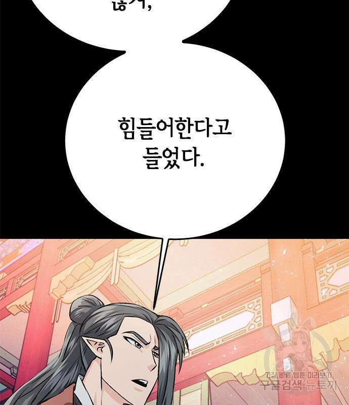 서울역 드루이드 119화 138