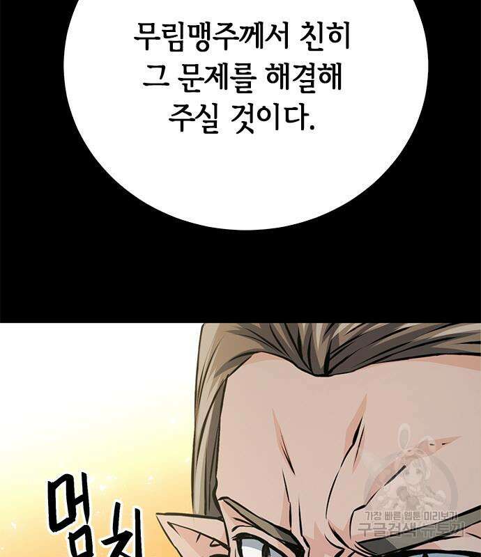 서울역 드루이드 119화 140