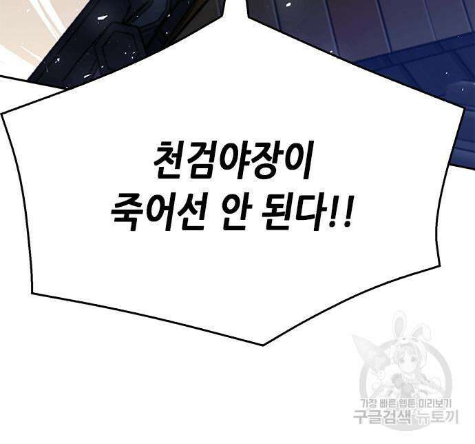 서울역 드루이드 119화 149