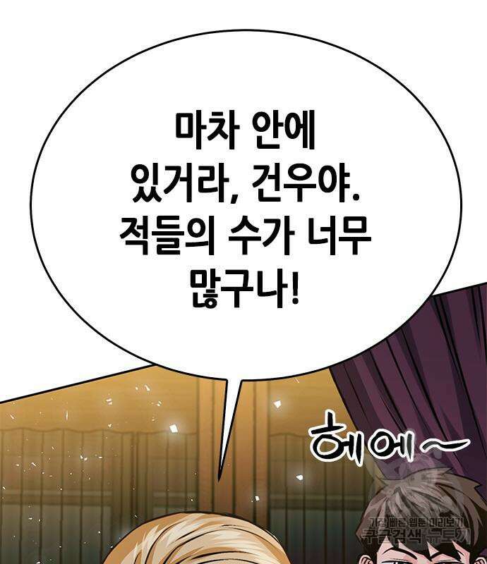 서울역 드루이드 119화 153