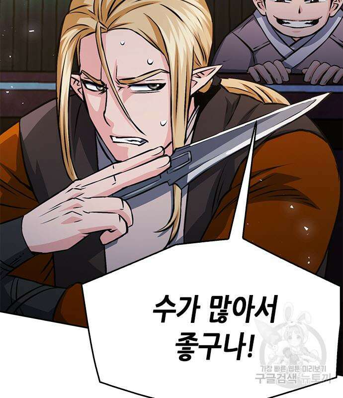 서울역 드루이드 119화 154