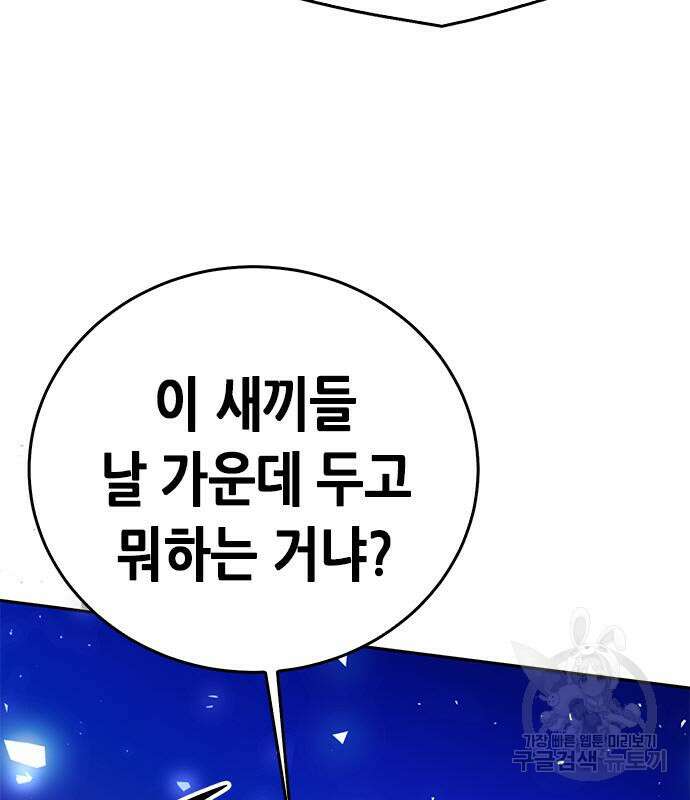 서울역 드루이드 119화 155