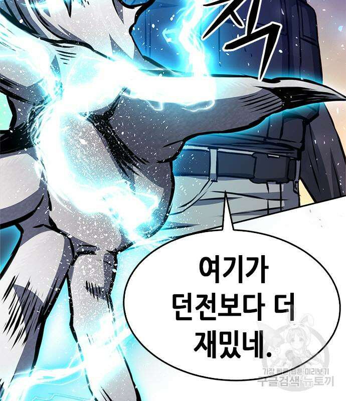 서울역 드루이드 119화 157