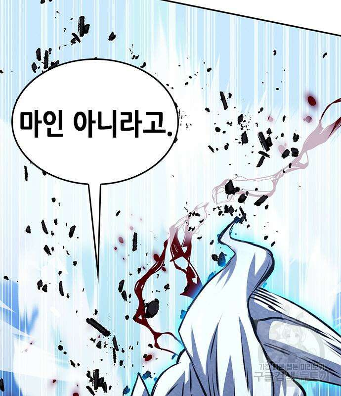 서울역 드루이드 119화 163