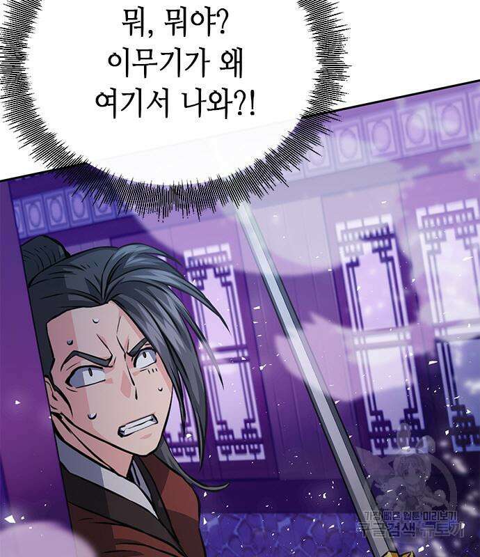 서울역 드루이드 119화 172