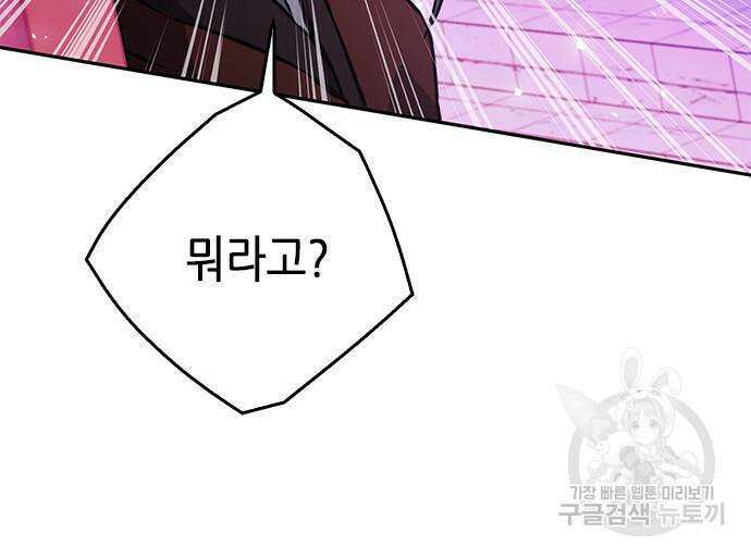 서울역 드루이드 119화 180