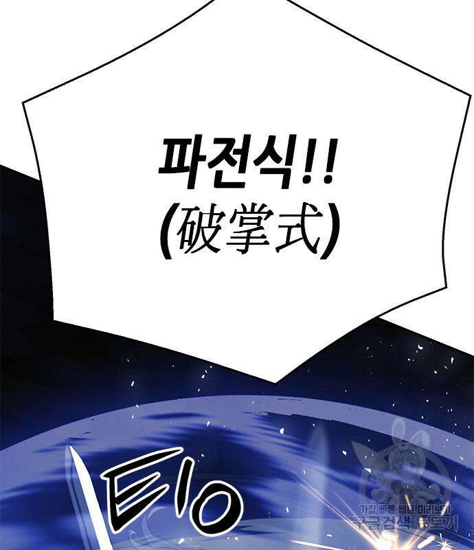 서울역 드루이드 119화 184