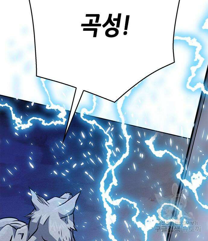 서울역 드루이드 119화 194
