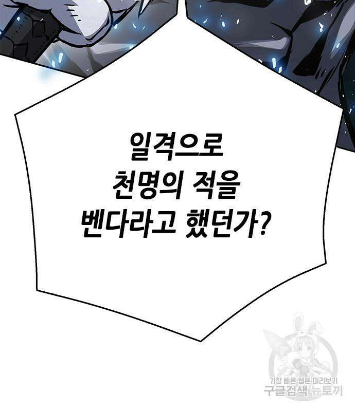 서울역 드루이드 119화 199