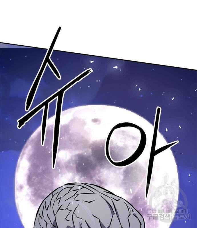 서울역 드루이드 119화 208