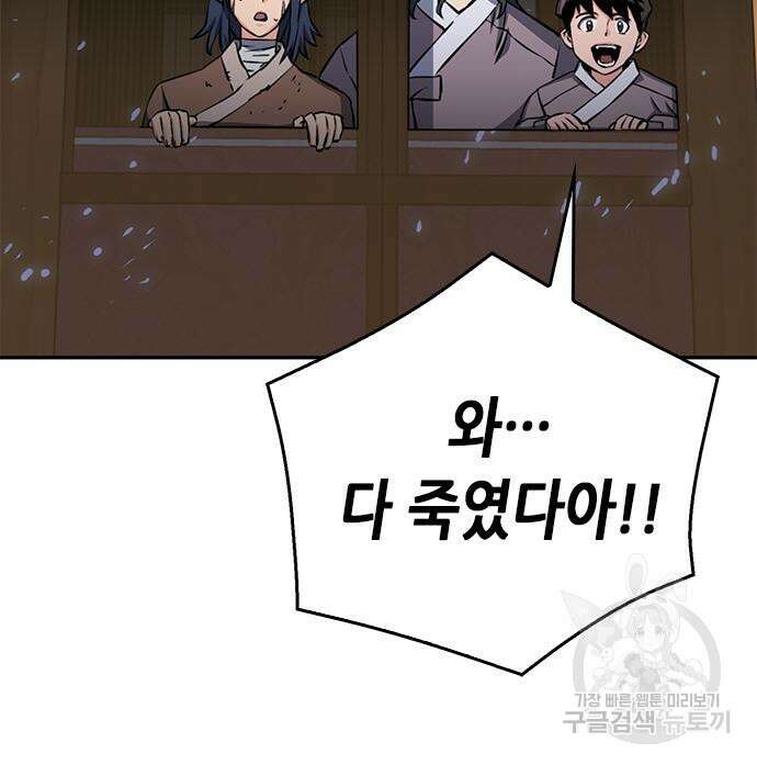 서울역 드루이드 119화 211