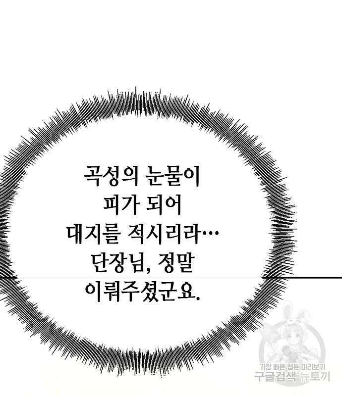 서울역 드루이드 119화 212