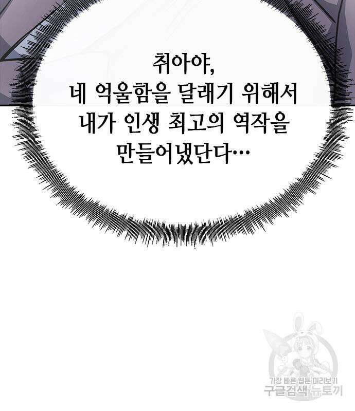 서울역 드루이드 119화 214