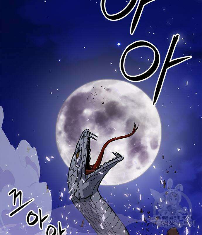 서울역 드루이드 119화 219