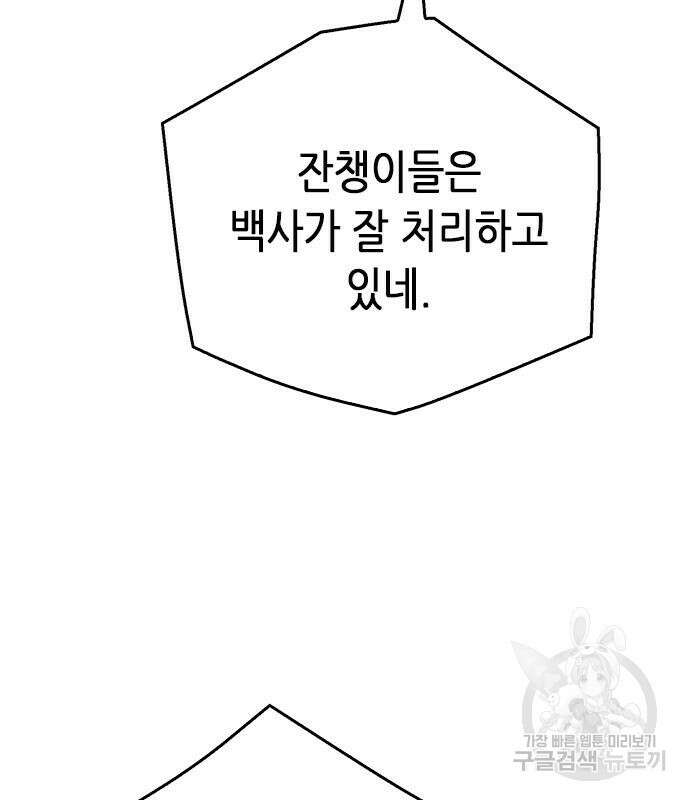서울역 드루이드 119화 221