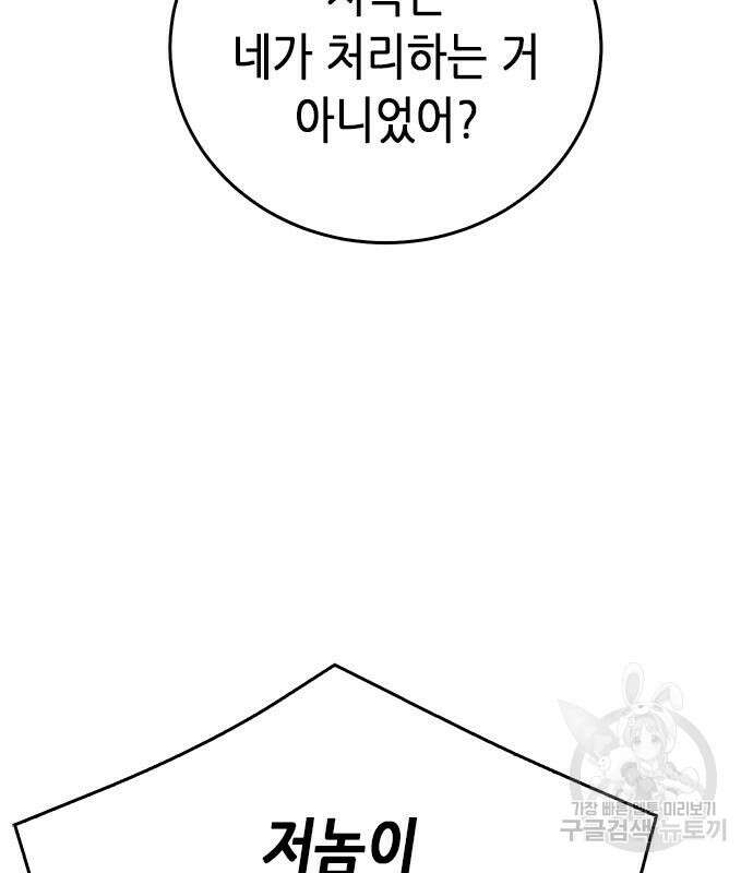서울역 드루이드 119화 227