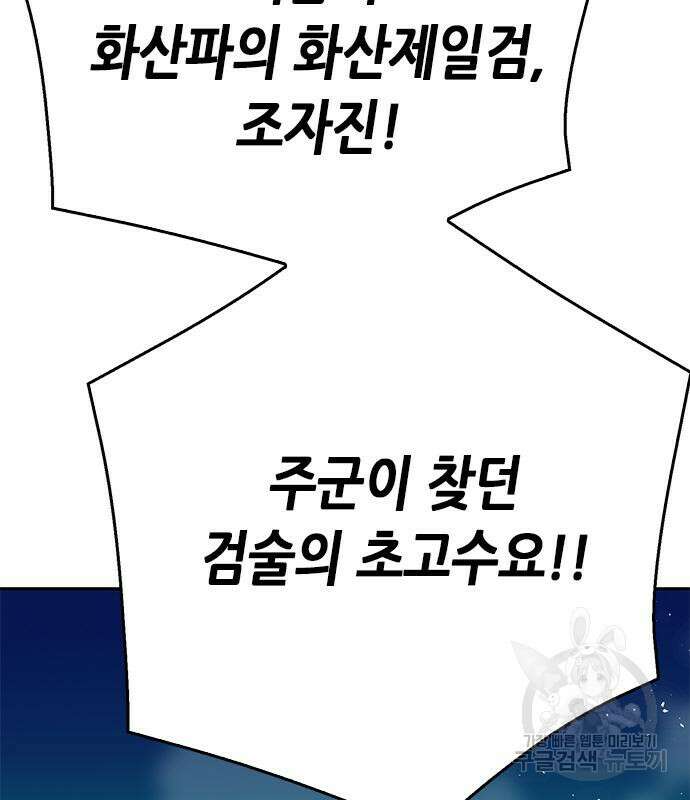 서울역 드루이드 119화 228