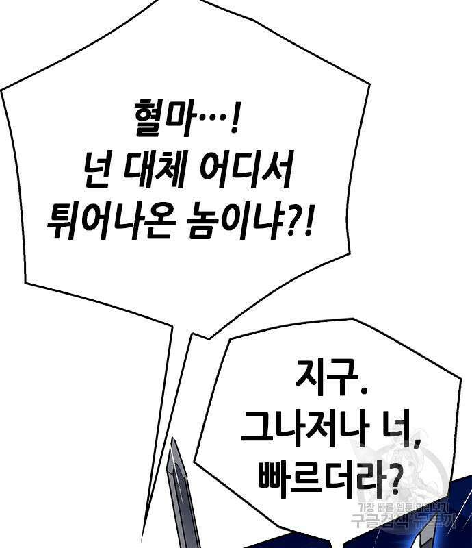 서울역 드루이드 119화 238