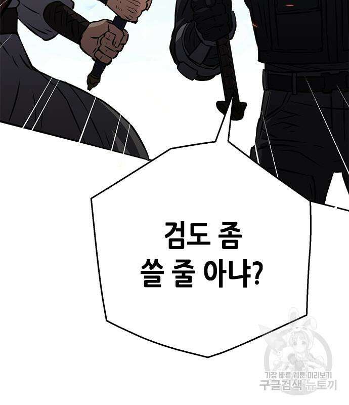 서울역 드루이드 119화 240