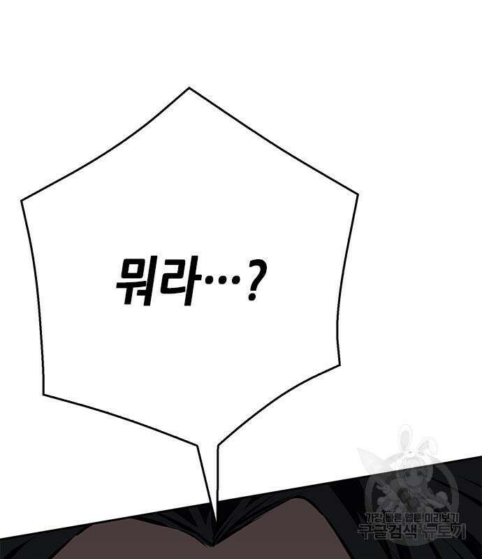 서울역 드루이드 119화 241