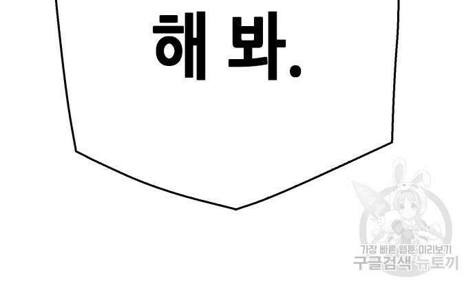 서울역 드루이드 119화 247