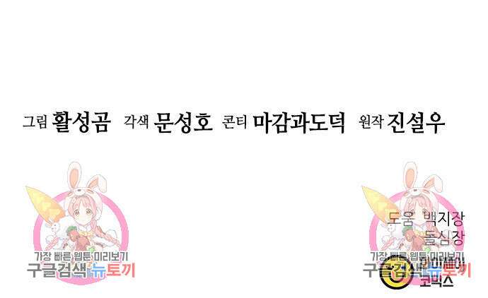 서울역 드루이드 119화 248