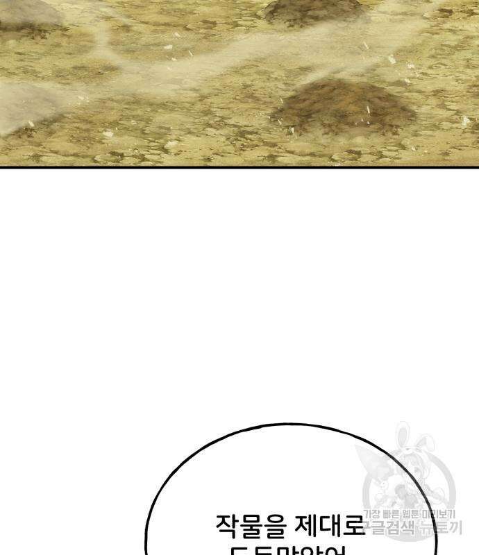 나혼자 탑에서 농사 35화 4