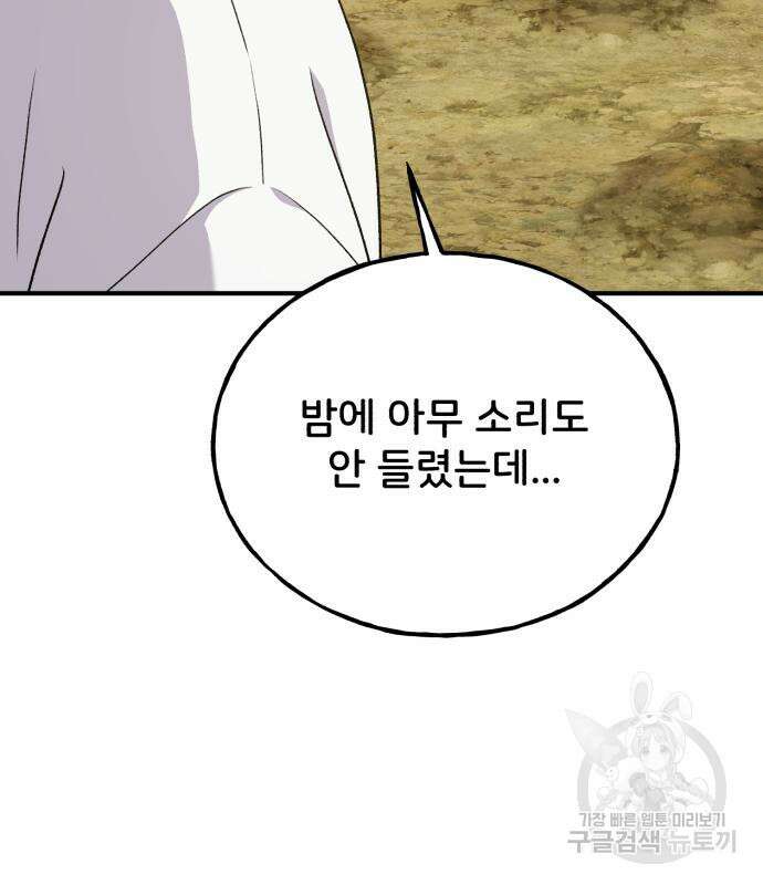 나혼자 탑에서 농사 35화 6