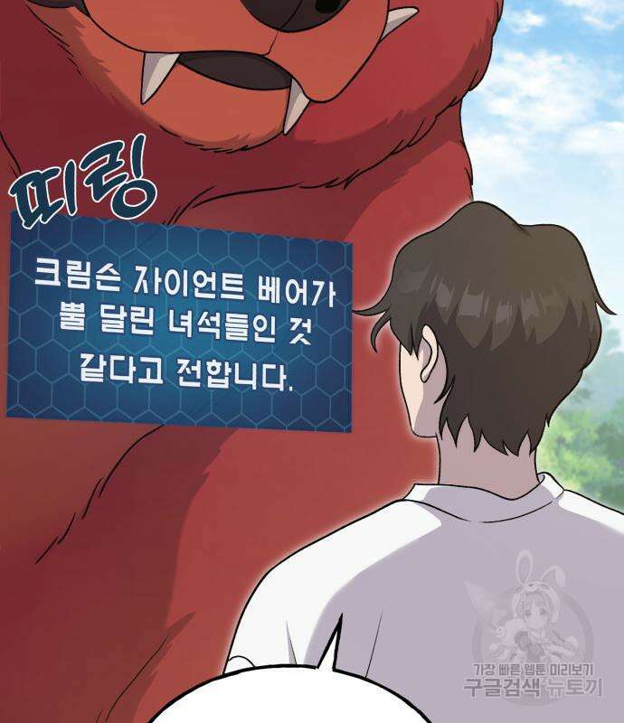 나혼자 탑에서 농사 35화 8