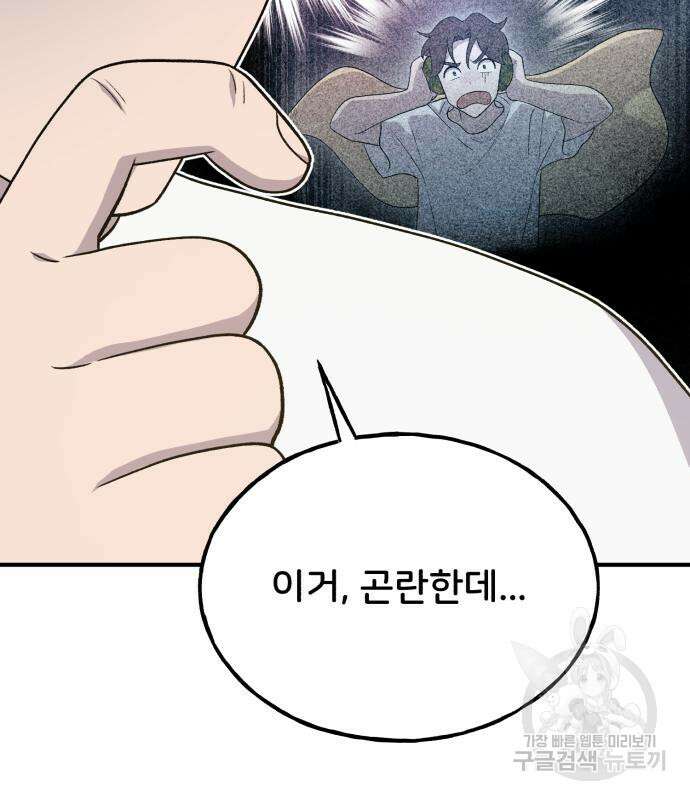 나혼자 탑에서 농사 35화 11