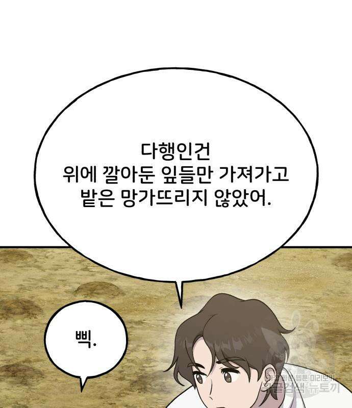 나혼자 탑에서 농사 35화 12
