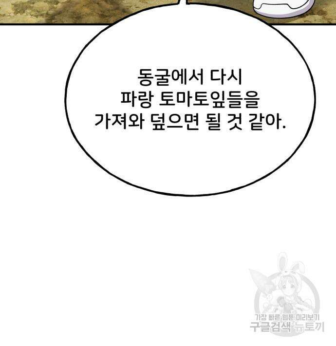 나혼자 탑에서 농사 35화 14