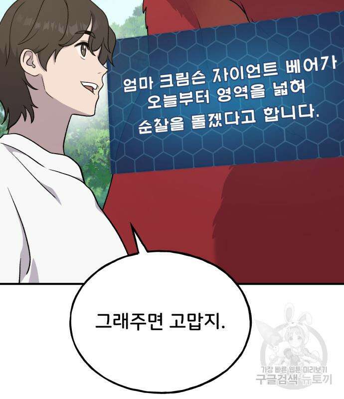 나혼자 탑에서 농사 35화 16