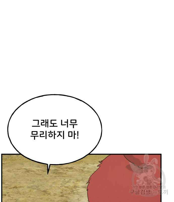 나혼자 탑에서 농사 35화 17
