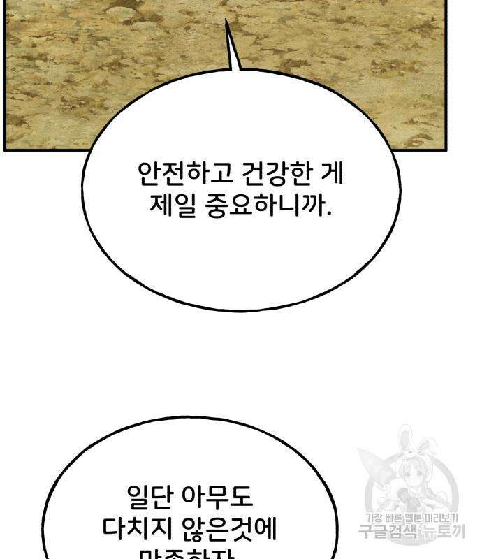 나혼자 탑에서 농사 35화 19