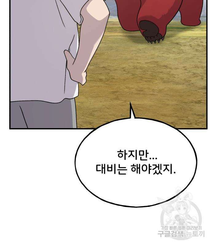 나혼자 탑에서 농사 35화 21