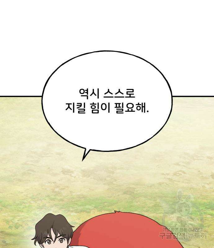 나혼자 탑에서 농사 35화 22