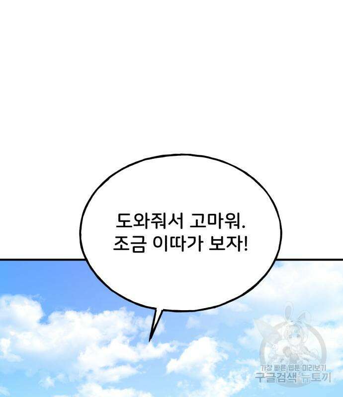 나혼자 탑에서 농사 35화 32