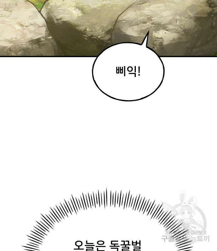 나혼자 탑에서 농사 35화 34