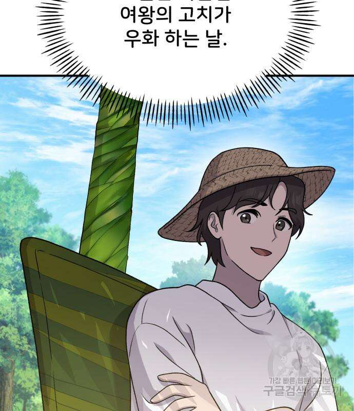 나혼자 탑에서 농사 35화 35