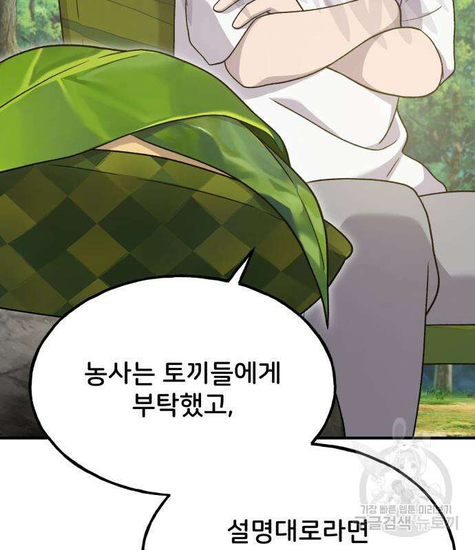 나혼자 탑에서 농사 35화 36