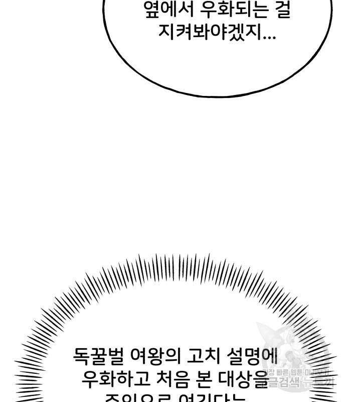 나혼자 탑에서 농사 35화 37