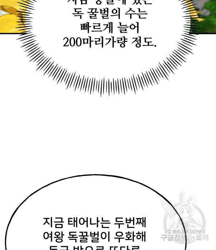 나혼자 탑에서 농사 35화 40
