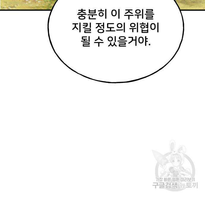 나혼자 탑에서 농사 35화 43