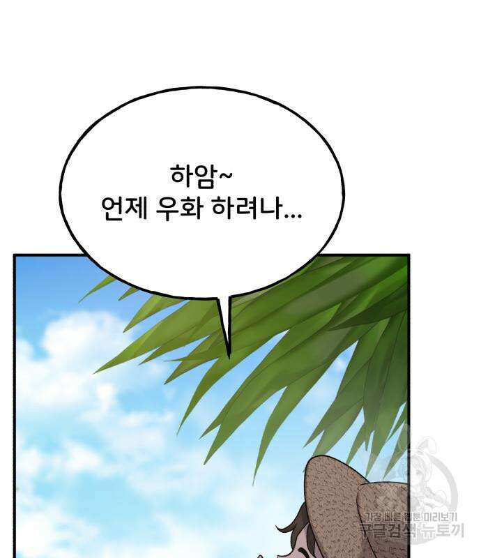 나혼자 탑에서 농사 35화 44