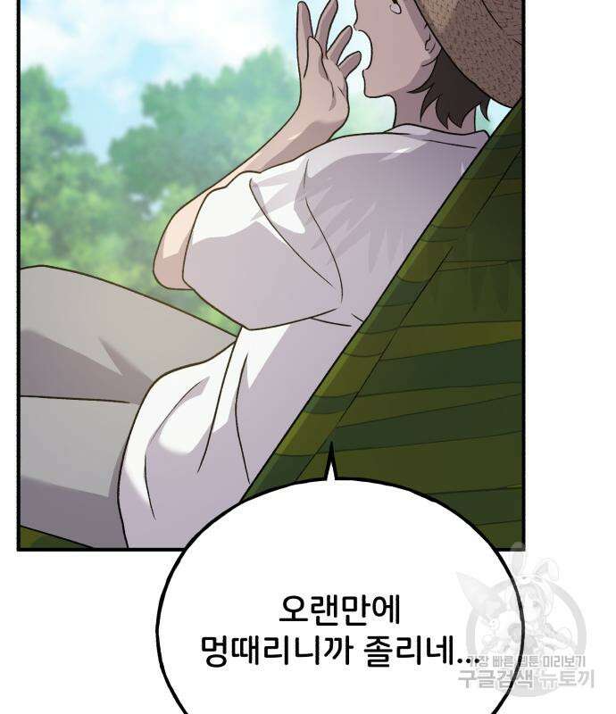 나혼자 탑에서 농사 35화 45
