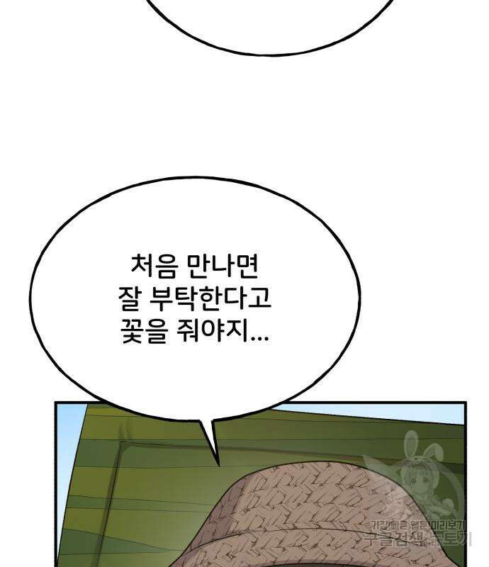 나혼자 탑에서 농사 35화 46