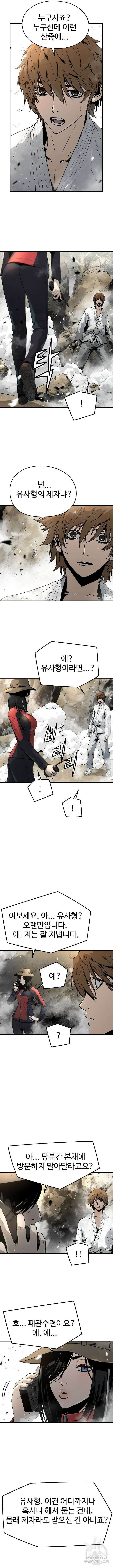 브레이커 : 이터널 포스 84화 2